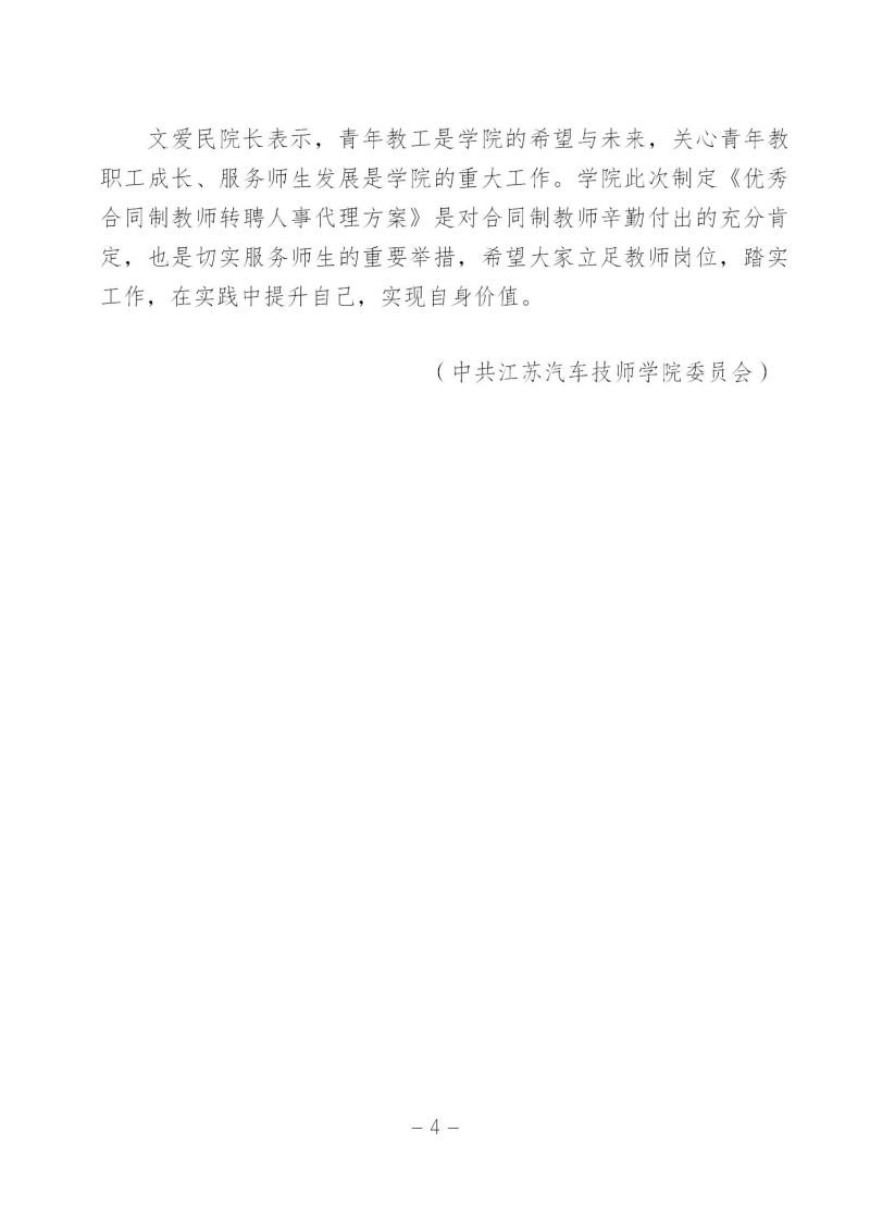 学院党史学习教育周报第二十二期_04.jpg