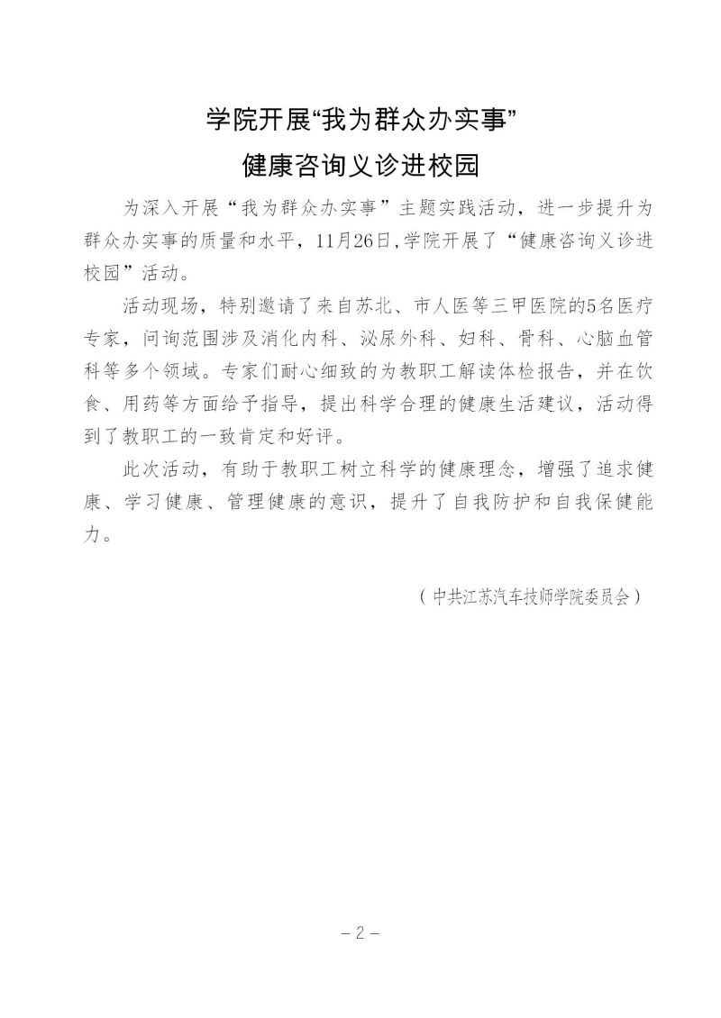 学院党史学习教育周报第二十三期_02.jpg