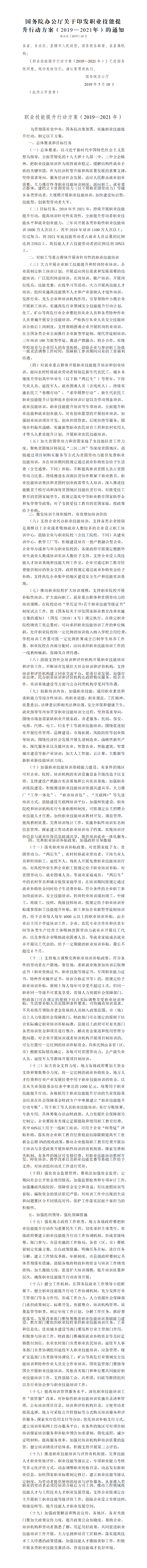 17-国务院办公厅关于印发职业技能提升行动方案的通知.png