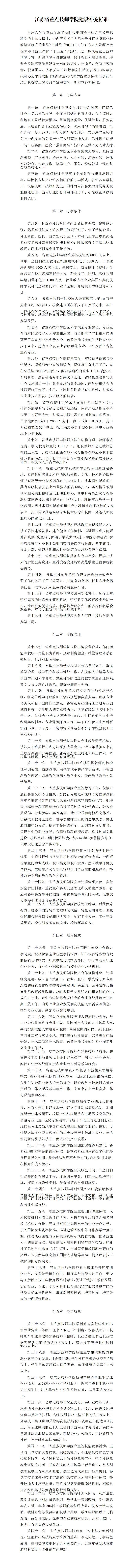 22-江苏省重点技师学院建设补充标准.jpg