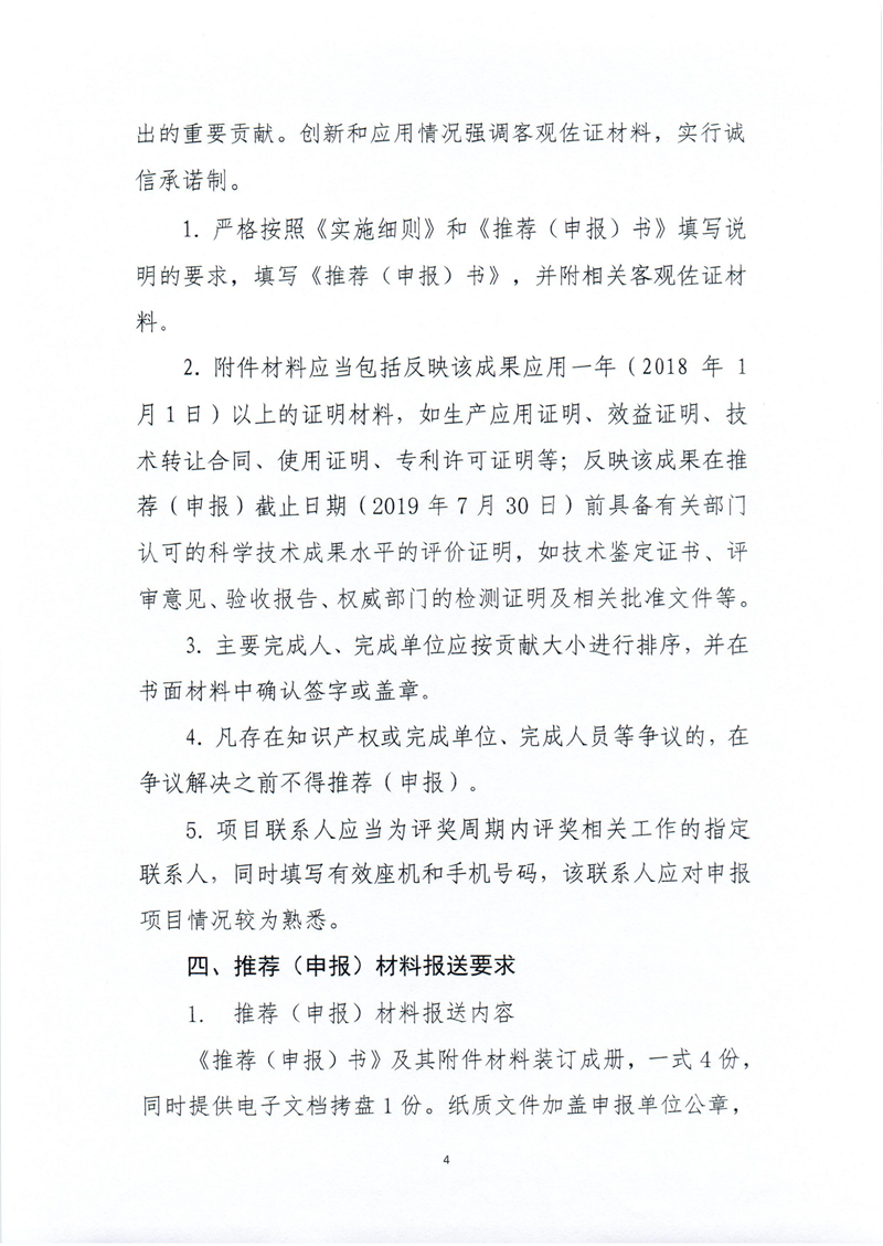 科学技术奖通知_03.png