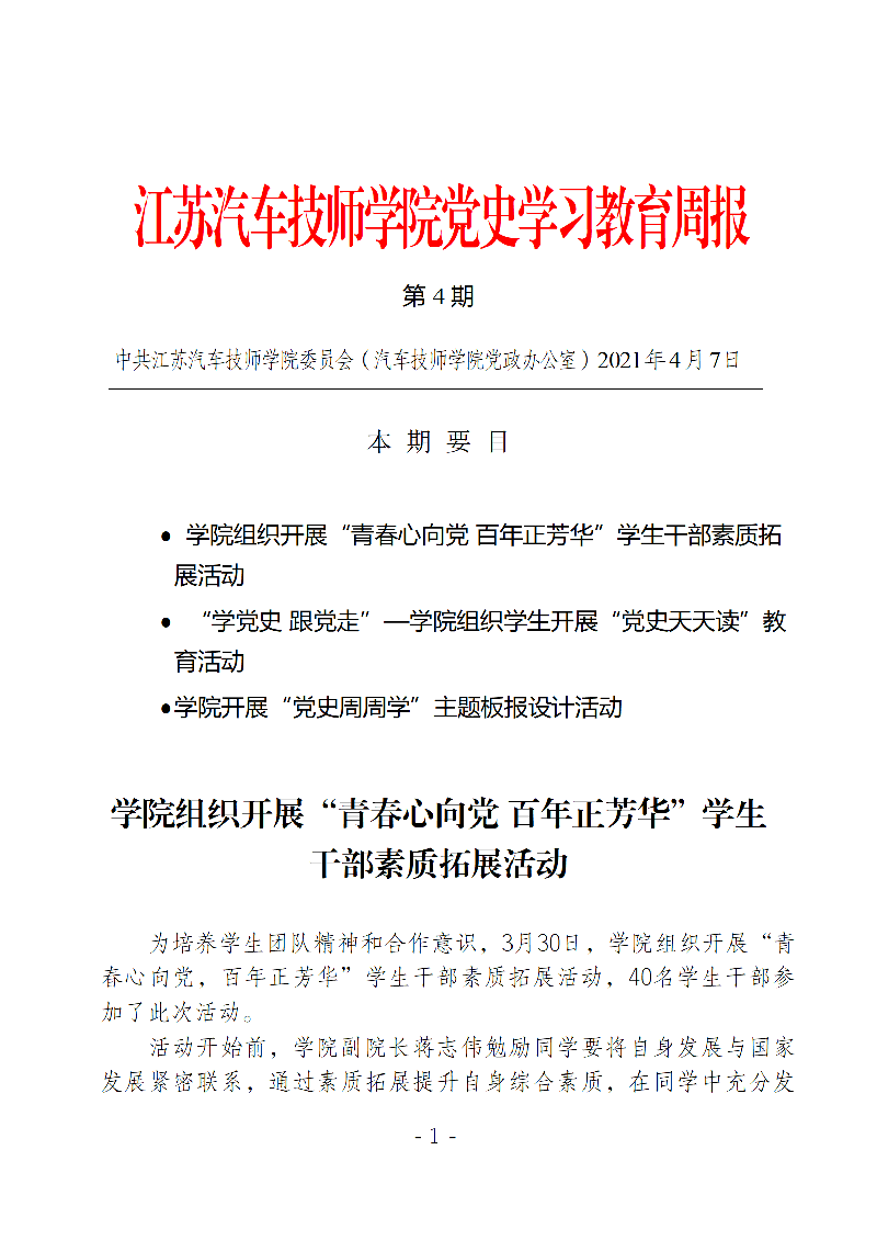 学院党史学习教育周报第四期_01.png