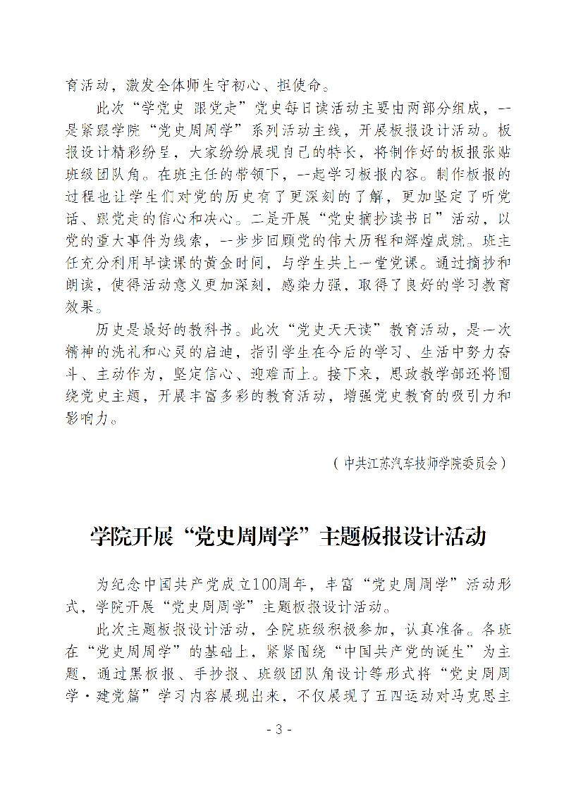 学院党史学习教育周报第四期_03.png