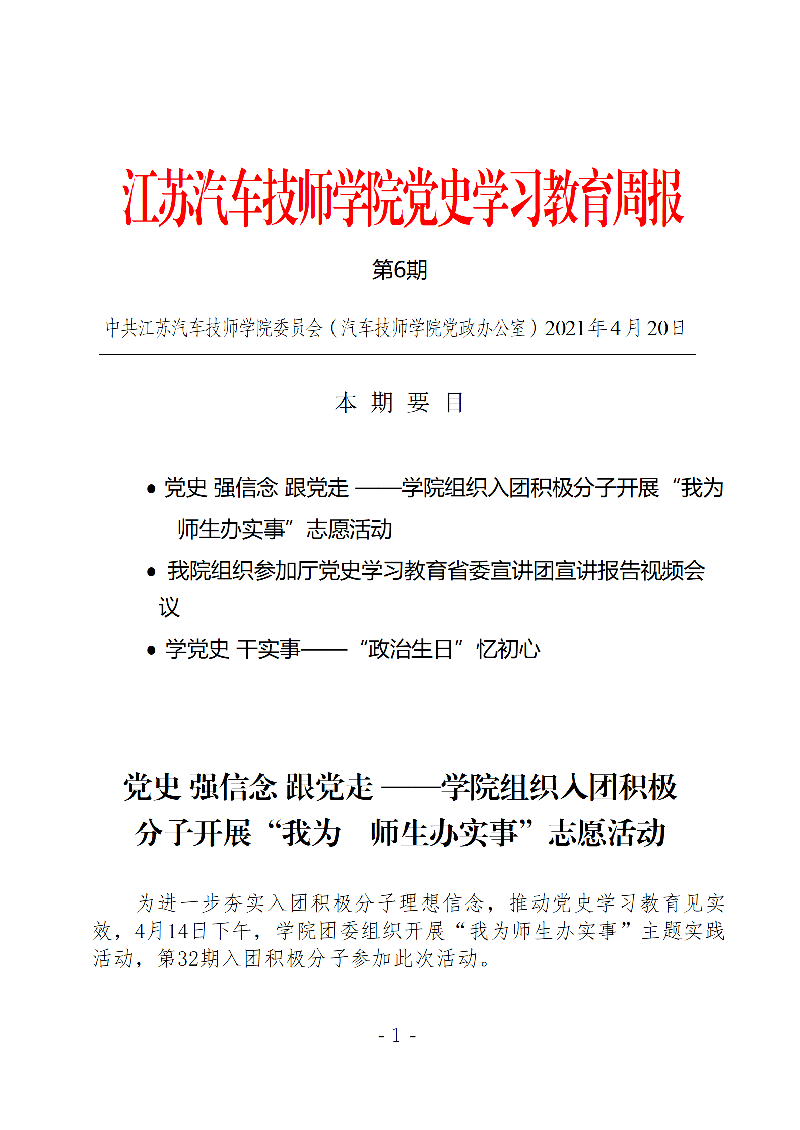 学院党史学习教育周报第六期_01.png