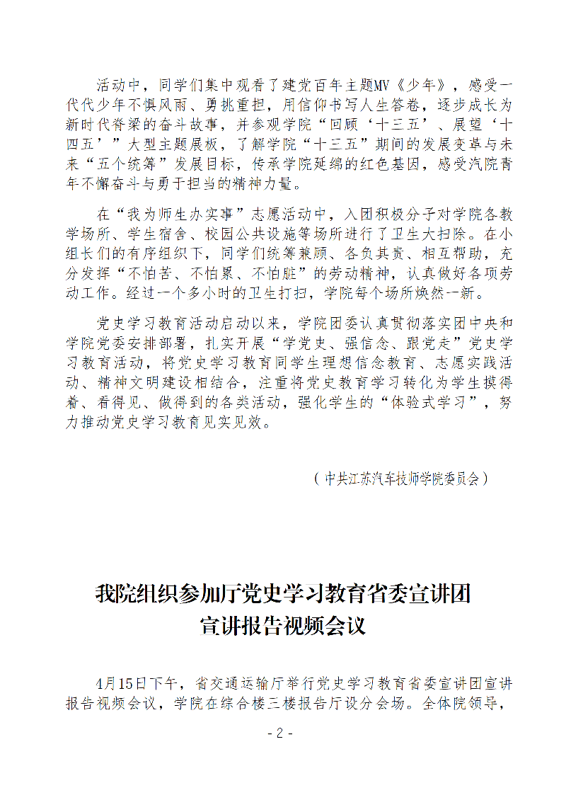 学院党史学习教育周报第六期_02.png