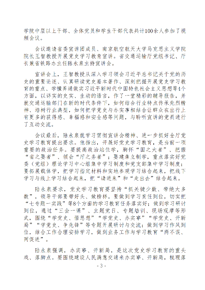 学院党史学习教育周报第六期_03.png