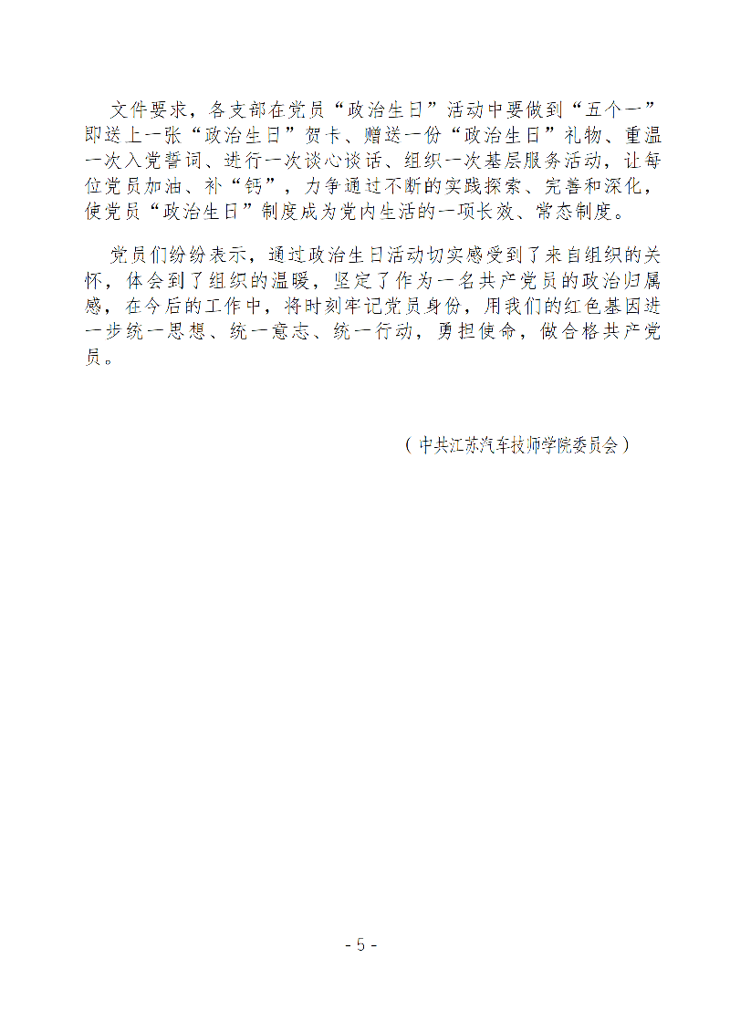 学院党史学习教育周报第六期_05.png