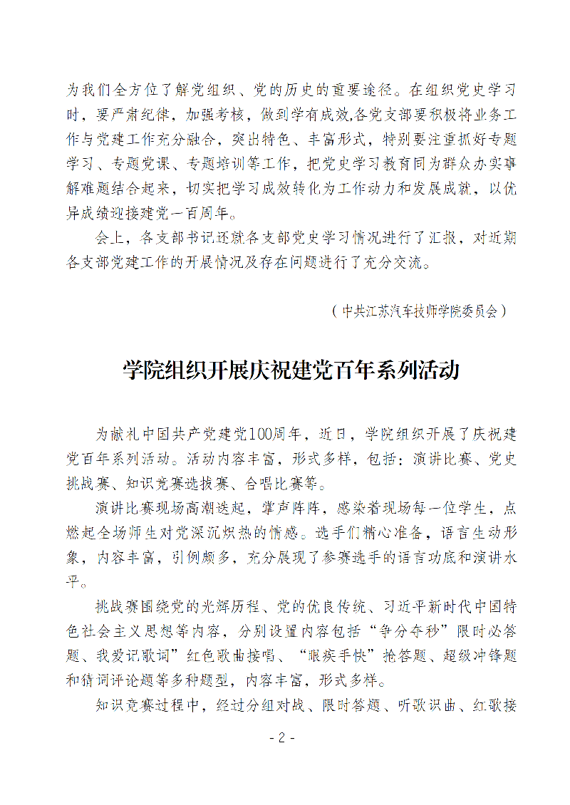 学院党史学习教育周报第七期_02.png