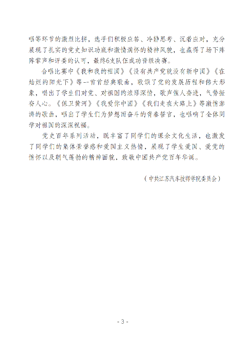 学院党史学习教育周报第七期_03.png