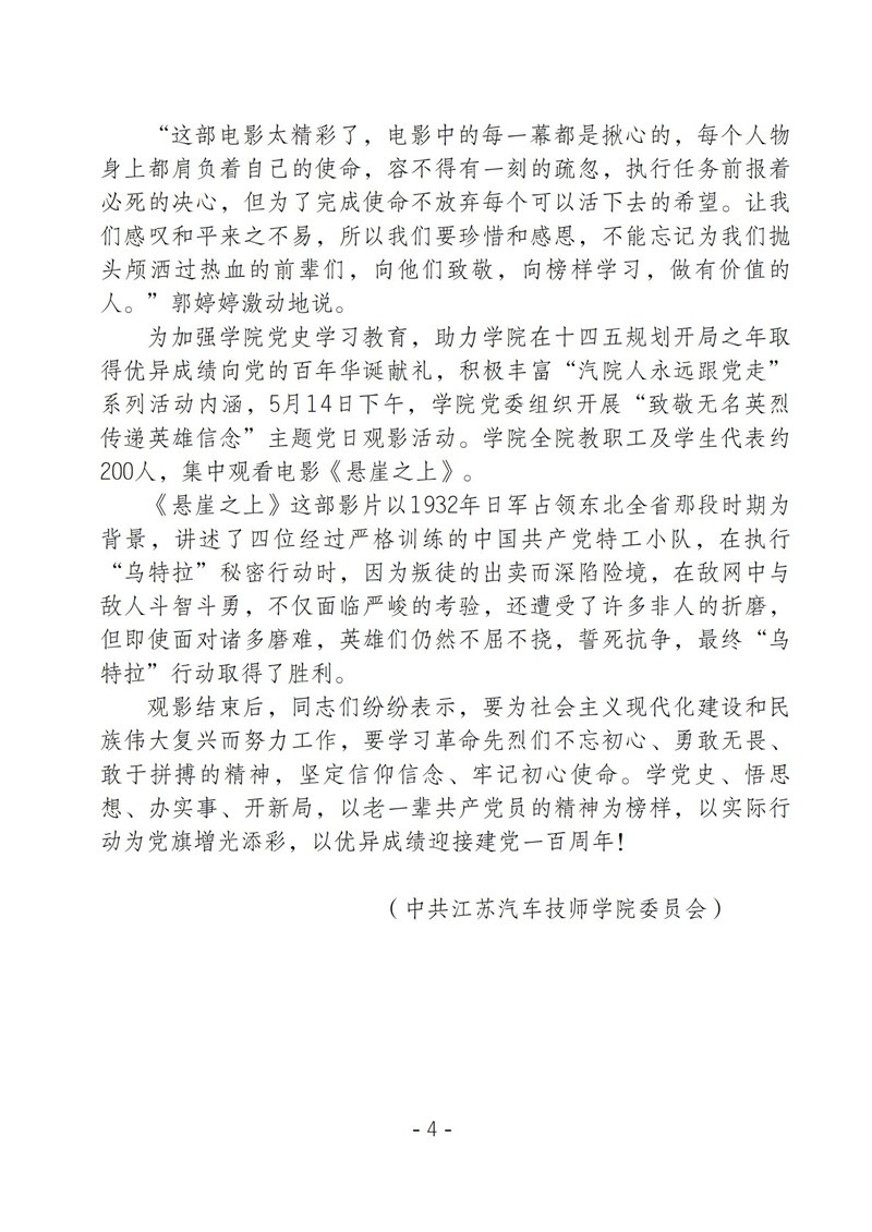 学院党史学习教育周报第九期_03.jpg