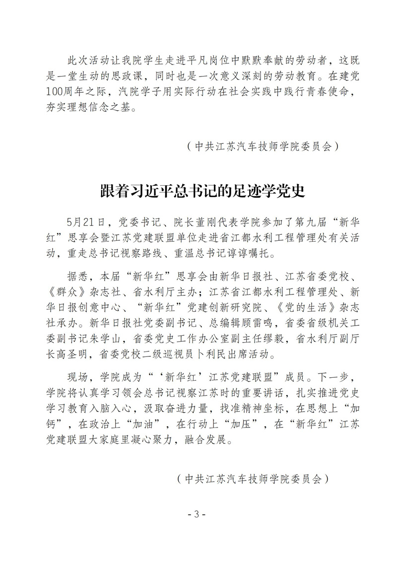 学院党史学习教育周报第十期_02.jpg