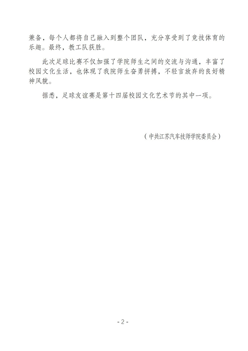 学院党史学习教育周报第十一期_02.jpg