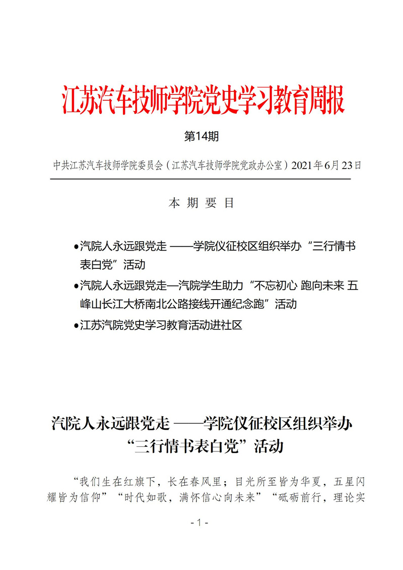 学院党史学习教育周报第十四期_01.jpg