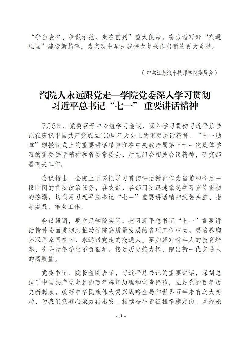 学院党史学习教育周报第十六期_03.jpg